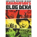 バナナマンのブログ刑事 DVD-BOX