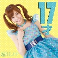 17才/夏色のナンシー [CD+DVD]<限定盤>