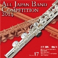 全日本吹奏楽コンクール2014 Vol.17 大学・職場・一般編VII