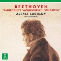 ベートーヴェン:ピアノ・ソナタ「悲愴」「月光」「ワルトシュタイン」