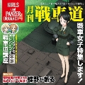 ガールズ&パンツァー オリジナルドラマCD 月刊戦車道CD 戦車女子特集します!