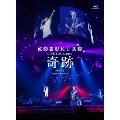 KOBUKURO LIVE TOUR 2015 奇跡 FINAL at 日本ガイシホール<初回盤>