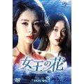 女王の花 DVD-SET3