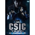 CSIC TAIPEI 科学捜査班 DVD-BOX
