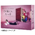 伊藤くん A to E DVD-BOX