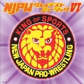 新日本プロレスリング NJPWグレイテストミュージックVI