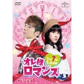 オレ様ロマンス～The 7th Love～ DVD-SET1