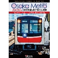 Osaka Metro 30000系 御堂筋線&北大阪急行電鉄 4K撮影作品 なかもず～江坂～千里中央 往復