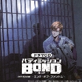 ドラマCD「バディミッションBOND」Extra Episode ～エンド・オブ・ファントム～<通常盤>