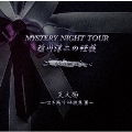 稲川淳二の怪談 MYSTERY NIGHT TOUR Selection24 「天人菊」～心を癒す怪談集 III～