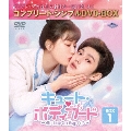 キュート・ボディガード～恋した彼女は最強でした～ BOX1 <コンプリート・シンプルDVD-BOX><期間限定生産版>