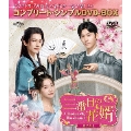 三番目の花婿～Choice Husband～ BOX1 ＜コンプリート・シンプルDVD-BOX＞＜期間限定生産版＞