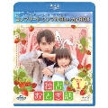 独占おとぎ話 BD-BOX1 ＜コンプリート・シンプルBD-BOX＞＜期間限定生産版＞