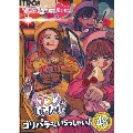 ももクロChan第10弾 ベテランさんいらっしゃい!第48集 ゴリパラさんいらっしゃい!
