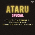 ATARUスペシャル～ニューヨークからの挑戦状!!～ ディレクターズカット プレミアム・エディション＜通常版＞