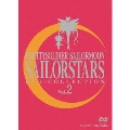 美少女戦士セーラームーンセーラースターズ DVD-COLLECTION VOL.2<期間限定生産版>