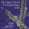 全日本吹奏楽コンクール2016 Vol.10 高等学校編V