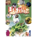 ふるさと再生 日本の昔ばなし 天の岩戸 ほか