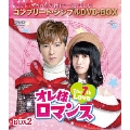 オレ様ロマンス～The 7th Love～ BOX2<コンプリート・シンプルDVD-BOX><期間限定生産版>