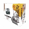『立川談志 蔵出し名席集 にっかん飛切落語会 CD-BOX』其之壱 (1975～1980)