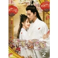 将軍の花嫁 DVD-BOX2
