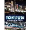 夜の京浜東北線 4K撮影作品 E233系 1000番台 大宮～大船
