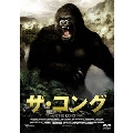 ザ・コング