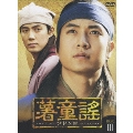薯童謠[ソ ドンヨ] DVD-BOX III(7枚組)