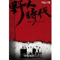 野人時代 -将軍の息子 キム・ドゥハン DVD-BOX1