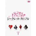 シークレット・カップル DVD-BOX1