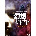 幻想ミッドナイト DVD BOX<初回生産限定版>
