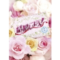 結婚しよう!～Let's Marry～ DVD-BOX2