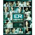 ER 緊急救命室<ファイナル>セット2