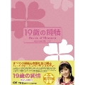 19歳の純情 DVD-BOX3