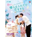 僕らはふたたび恋をする<台湾オリジナル放送版> DVD-BOX2
