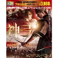 神弓-KAMIYUMI- ブルーレイ&DVDセット [Blu-ray Disc+DVD]<初回限定生産版>