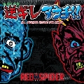 逆ギレ・アウチ!! -ALL JAPANESE REGGAE DUB MIX CD-<通常盤>