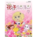 花の子ルンルン DVD-BOX デジタルリマスター版 Part1