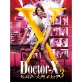 ドクターX ～外科医・大門未知子～ 3 DVD-BOX