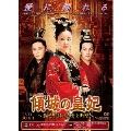 傾城の皇妃 ～乱世を駆ける愛と野望～ DVD-BOX1
