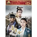 奇皇后 -ふたつの愛 涙の誓い- DVD-BOX III