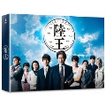 陸王 -ディレクターズカット版- Blu-ray BOX