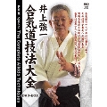 井上強一 合気道技法大全 DVD-BOX