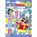クレヨンしんちゃん TV版傑作選 第10期シリーズ 7 大物を釣るゾ