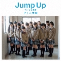 Jump Up ～ちいさな勇気～ [CD+DVD]<初回限定盤B>