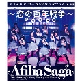 アフィリア・サーガ 5thワンマンライブ～恋の百年戦争～日本青年館 [Blu-ray Disc+DVD]