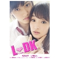 L・DK 【豪華版】 [Blu-ray Disc+DVD]<特装限定版>