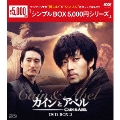 カインとアベル DVD-BOX2