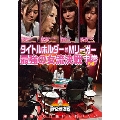 近代麻雀Presents 麻雀最強戦2020 タイトルホルダーVS Mリーガー最強の女流決戦 中巻