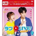 ラブon LIVE!～キミに夢中～ DVD-BOX2